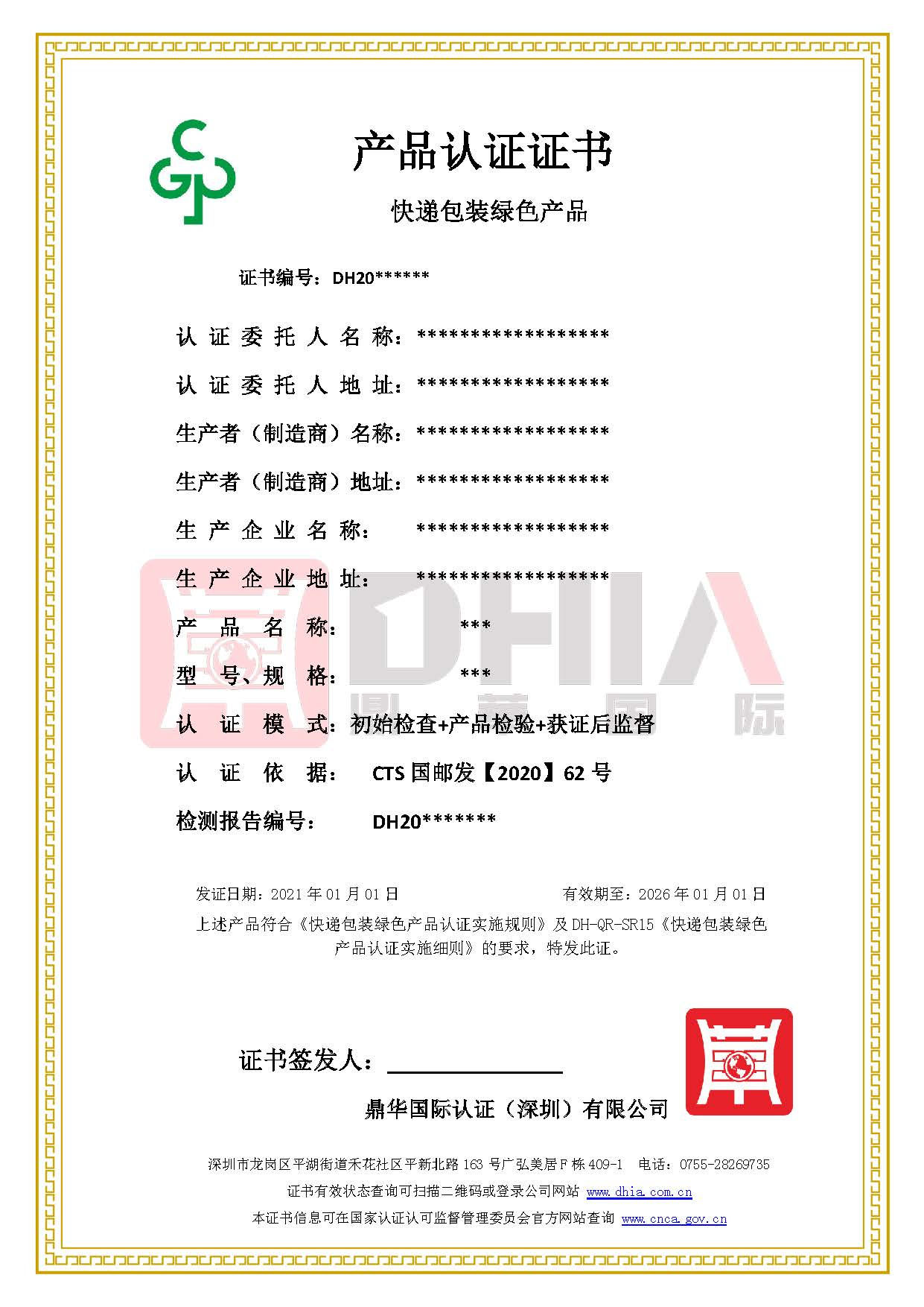 绿色包装认证证书.jpg