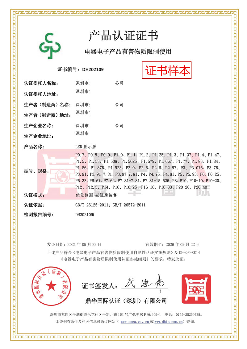 国推ROHS证书样本
